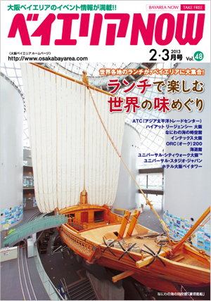 ベイエリアNOW Vol.48　2013年2・3月号