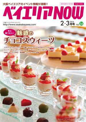 ベイエリアNOW Vol.54　2014年2・3月号