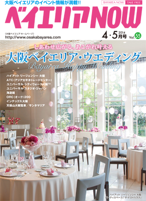 ベイエリアNOW Vol.55　2014年4・5月号