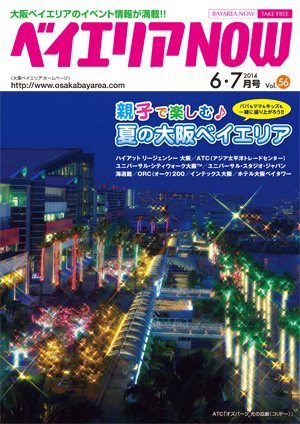 ベイエリアNOW Vol.56　2014年6・7月号