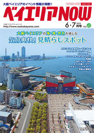 ベイエリアNOW Vol.62　2015年6・7月号