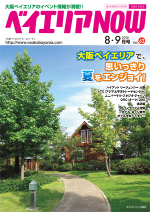 ベイエリアNOW Vol.63　2015年8・9月号