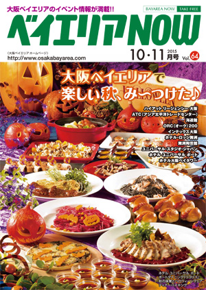 ベイエリアNOW Vol.64　2015年10・11月号