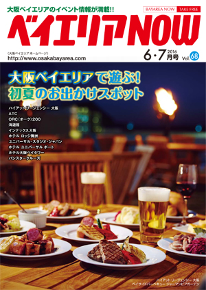 ベイエリアNOW Vol.68　2016年6・7月号