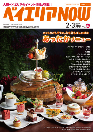 ベイエリアNOW Vol.84　2019年2・3月号