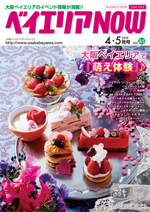 ベイエリアNOW Vol.85　2019年4・5月号