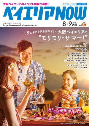 ベイエリアNOW Vol.87　2019年8・9月号