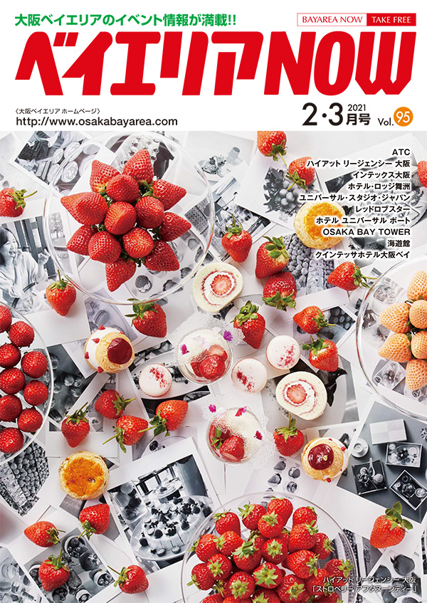 ベイエリアNOW Vol.95　2021年2・3月号