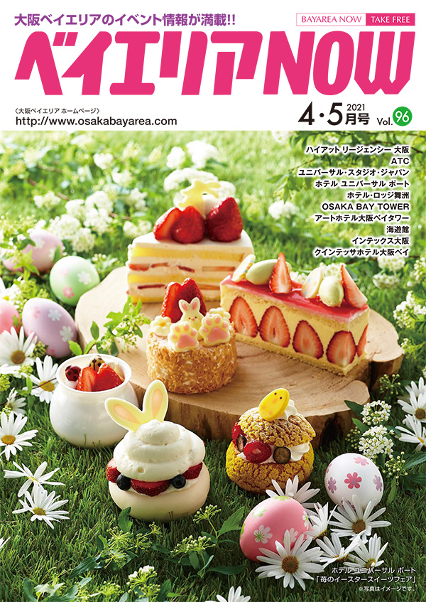 ベイエリアNOW Vol.96　2021年4・5月号