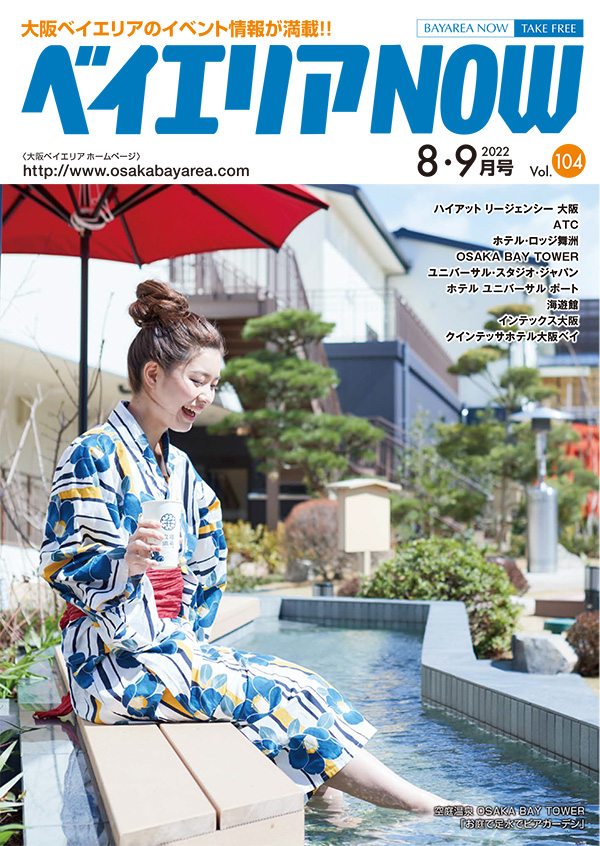 ベイエリアNOW Vol.104　2022年8・9月号