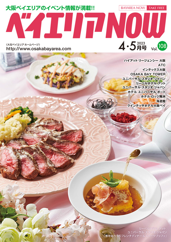 ベイエリアNOW Vol.108　2023年4・5月号