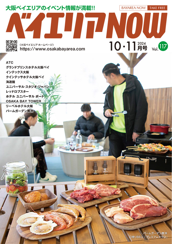 ベイエリアNOW Vol.117　2024年10・11月号