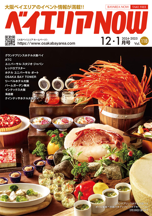 ベイエリアNOW Vol.118　2024年12月号　2025年1月号