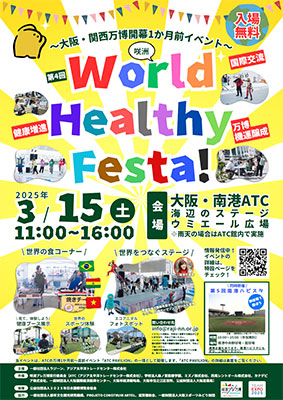 第4回咲洲World Healthy Festa